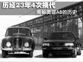 奥迪A8 奥迪(进口) 新奥迪A8L图片