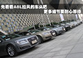 奥迪A8 奥迪(进口) 新奥迪A8L图片