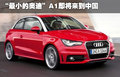 奥迪A8 奥迪(进口) 新奥迪A8L图片