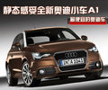 奥迪A8 奥迪(进口) 新奥迪A8L图片