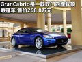 GranCabrio 玛莎拉蒂 GranCabrio图片