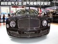 慕尚 宾利 宾利 Mulsanne图片