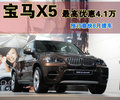 寶馬X5(進(jìn)口) 寶馬(進(jìn)口) 寶馬新X5圖片