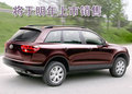 途锐 大众(进口) 途锐Touareg图片