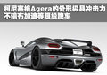 科尼赛克CCXR 柯尼赛格 柯尼赛格CCXR图片