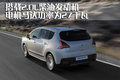 标致3008(进口) 标致(进口) 3008图片