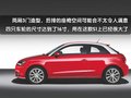 奥迪A1 奥迪(进口) A1图片