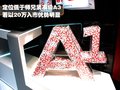 奥迪A1 奥迪(进口) A1图片