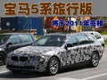 宝马5系(进口) 宝马(进口) 5系图片