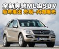 奔驰M级 奔驰(进口) ML系图片