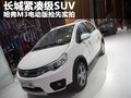 長城M3 長城 哈弗M3