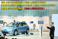 聆风 日产(进口) NISSAN LEAF 聆风电动车图片