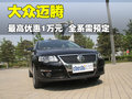迈腾 一汽大众 迈腾 2011款图片