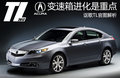 讴歌TL 讴歌 TL 2010款图片