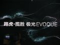 揽胜极光（进口） 路虎 揽胜Evoque 五门