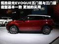 揽胜极光（进口） 路虎 揽胜-极光 Evoque  五门版图片