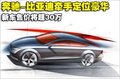 比亚迪e6 比亚迪 比亚迪e6图片