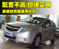赛欧 雪佛兰 新赛欧两厢图片