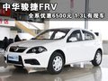 骏捷FRV 中华 骏捷FRV 2010款图片