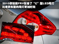 骏捷FRV 中华 骏捷FRV 2010款图片