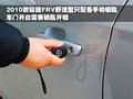 骏捷FRV 中华 骏捷FRV 2010款图片
