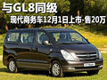 辉翼 现代(进口) 现代H1图片