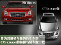 凯迪拉克CTS(进口) 凯迪拉克(进口) 凯迪拉克CTS 跑车版图片