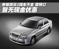 旗云2 奇瑞 旗云2图片
