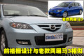 马自达3 长安马自达 马自达3经典款图片