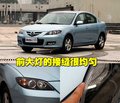 马自达3 长安马自达 马自达3经典款图片