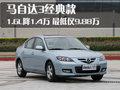 馬自達(dá)3 長安馬自達(dá) 馬自達(dá)3經(jīng)典款圖片