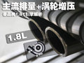 骏捷 中华 新骏捷图片