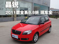 晶锐 斯柯达 晶锐 2011款图片