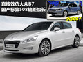 标致508(海外) 标致(进口) 标致508图片