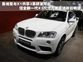 宝马X3（进口） 宝马(进口) 宝马新X3图片