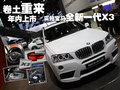 宝马X3（进口） 宝马(进口) 宝马新X3图片