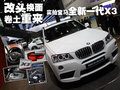 宝马X3（进口） 宝马(进口) 宝马新X3图片