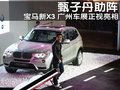 宝马X3（进口） 宝马(进口) 宝马新X3图片
