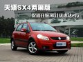 天语SX4 长安铃木 天语SX4-两厢 2010款图片