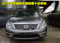 天籁 东风日产 新一代天籁 2010款图片