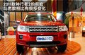 神行者2 路虎 神行者2 2011款图片