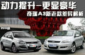 奇瑞A3 奇瑞 新A3 三廂圖片