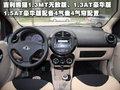 奇瑞A3 奇瑞 新A3 三厢图片