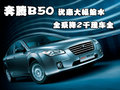 奔騰B50 一汽奔騰 奔騰 B50 2011款圖片