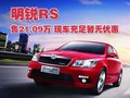 明锐 斯柯达 明锐RS图片