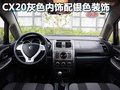 長安CX20 長安 長安CX-20圖片