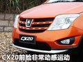 長(zhǎng)安CX20 長(zhǎng)安 長(zhǎng)安CX-20圖片