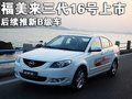 福美来 福美来三代图片