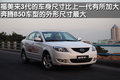 福美来 海马汽车 福美来三代图片