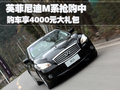 英菲尼迪M 英菲尼迪 M系列 2011款圖片
